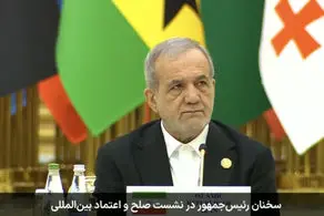 تا وقتی رژیم صهیونیستی از نظارت‌های بین‌المللی مستثناست، نمی‌شود از صلح سخن گفت