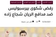 بازتاب رد شکایت پرسپولیس از شجاع در قطر