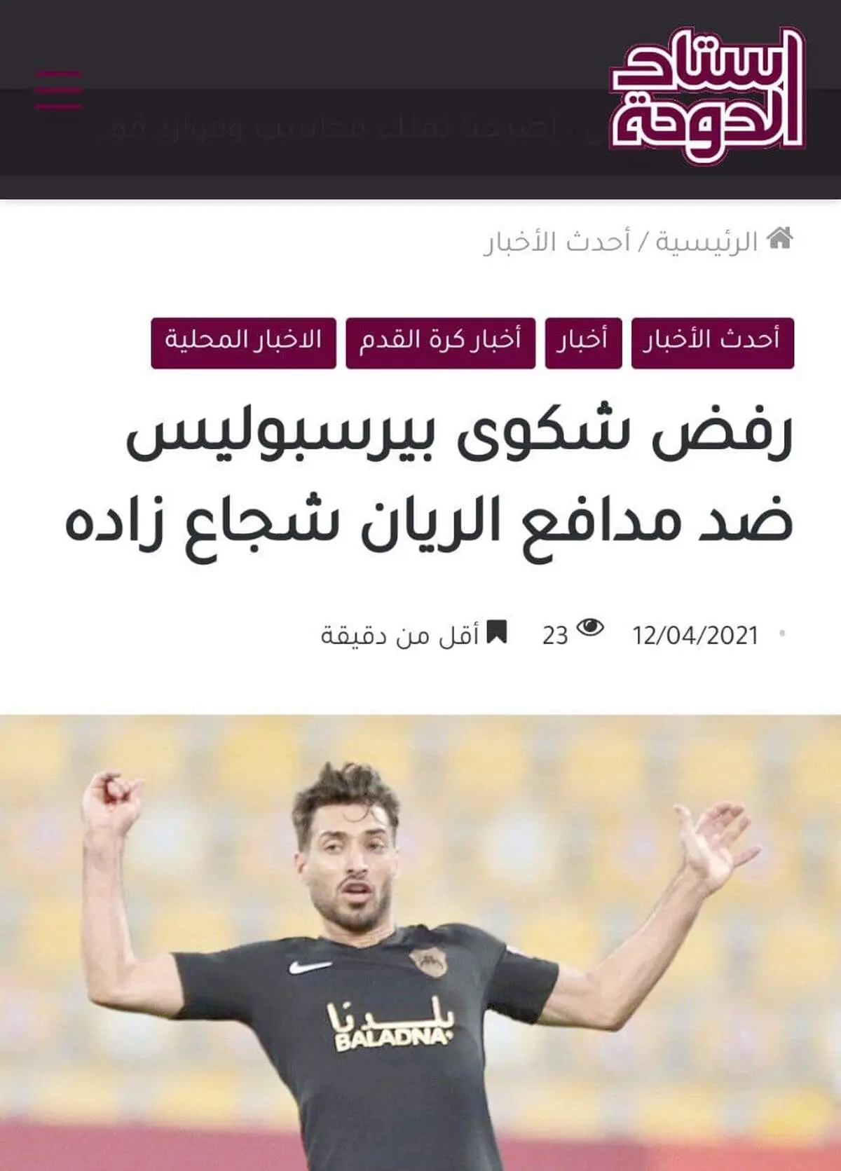 بازتاب رد شکایت پرسپولیس از شجاع در قطر