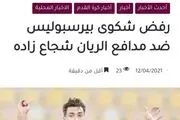 بازتاب رد شکایت پرسپولیس از شجاع در قطر