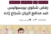 بازتاب رد شکایت پرسپولیس از شجاع در قطر