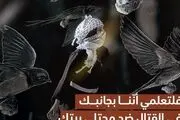 پیام فرزند شهید سلیمانی خطاب به دختر فلسطینی 