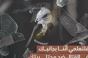پیام فرزند شهید سلیمانی خطاب به دختر فلسطینی 