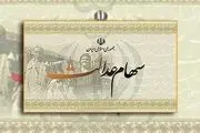نحوه پرداخت سود سهام عدالت اعلام شد