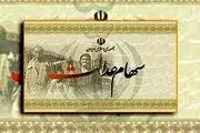 ارزش سهام عدالت به بیش از 8 میلیون تومان رسید