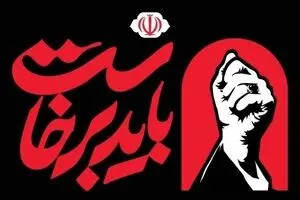 برگزاری آیین گرامیداشت رهبر شهید انقلاب به تعویق افتاد