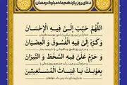 دعای روز یازدهم ماه مبارک رمضان/ فیلم