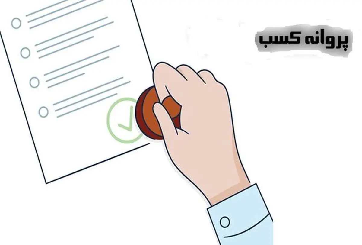 کاهش فرایند و زمان دریافت و تمدید پروانه کسب با تسهیل در اجرای ماده ۱۸۶ قانون مالیاتهای مستقیم