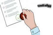 کاهش فرایند و زمان دریافت و تمدید پروانه کسب با تسهیل در اجرای ماده ۱۸۶ قانون مالیات‌های مستقیم