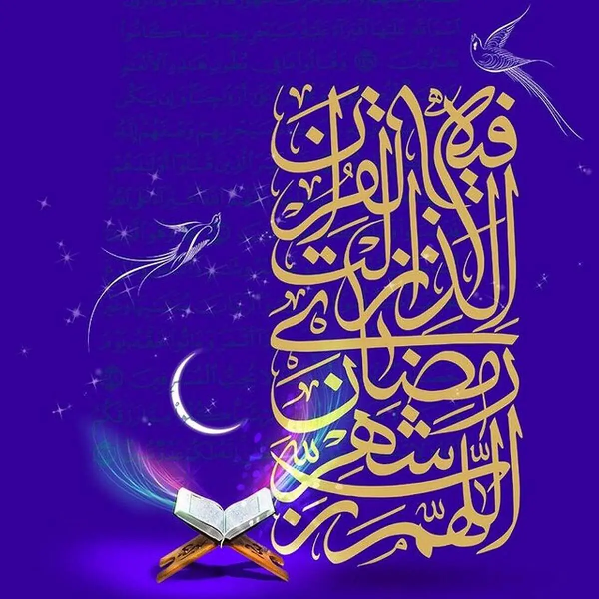 پیام سخنگوی وزارت امور خارجه به مناسبت حلول ماه مبارک رمضان 