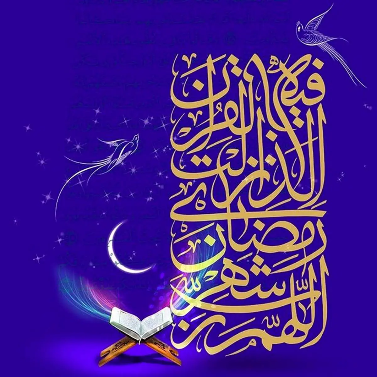پیام سخنگوی وزارت امور خارجه به مناسبت حلول ماه مبارک رمضان 
