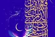 پیام سخنگوی وزارت امور خارجه به مناسبت حلول ماه مبارک رمضان 