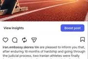 ۲ دوومیدانی‌کار بازداشت شده در کره به ایران بازگشتند