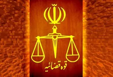اطلاعیه قوه قضاییه درباره یک ادعا عجیب 