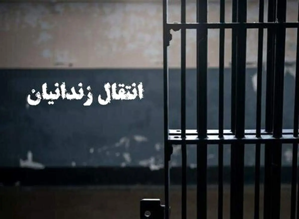 نهایی شدن انتقال ۱۸ شهروند ایرانی زندانی از کویت و گرجستان به کشور