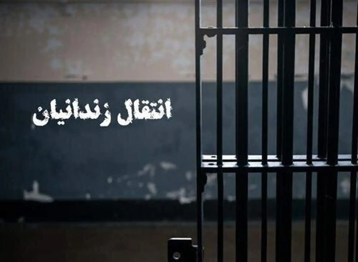 نهایی شدن انتقال ۱۸ شهروند ایرانی زندانی از کویت و گرجستان به کشور