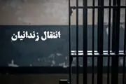 نهایی شدن انتقال ۱۸ شهروند ایرانی زندانی از کویت و گرجستان به کشور