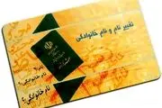 تغییر نام و نام خانوادگی چه مراحلی دارد؟