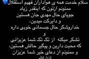 توضیحات همسر مهدی قائدی از وضعیت جسمانی مهدی 