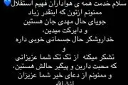 توضیحات همسر مهدی قائدی از وضعیت جسمانی مهدی 