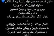 توضیحات همسر مهدی قائدی از وضعیت جسمانی مهدی 