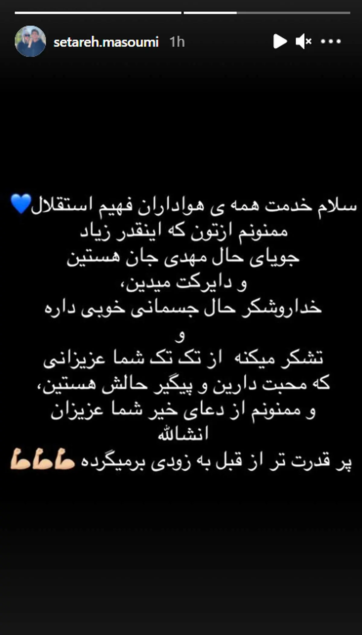 توضیحات همسر مهدی قائدی از وضعیت جسمانی مهدی 