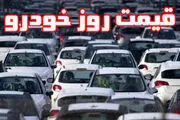 آخرین قیمت خودرو امروز ۶ اردیبهشت ۱۴۰۱ + جدول