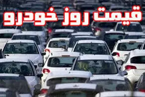 آخرین قیمت خودرو امروز ۶ اردیبهشت ۱۴۰۱ + جدول