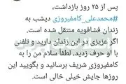 وکیل بازداشتی به زندان فشافویه منتقل شد 
