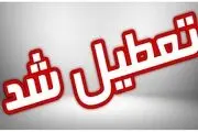 اعلام جزئیات تعطیلی فردا پنجشنبه ۲۶ بهمن