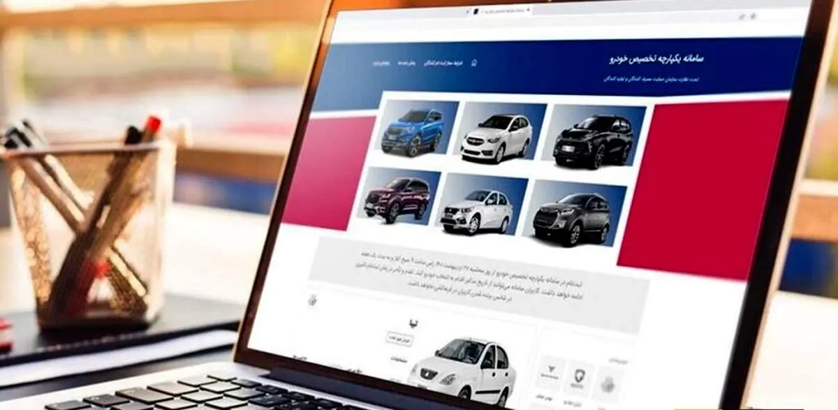 آخرین مهلت ثبت‌نام خودرو در سامانه یکپارچه