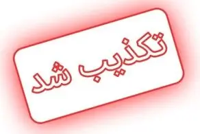 ماجرای نامه منتسب به اژه ای عباس ایروانی چیست؟ 