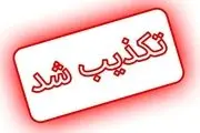 انتساب یک بیانیه موهن به حوزه علمیه+واکنش حوزه علمیه