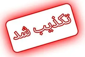انتساب یک بیانیه موهن به حوزه علمیه+واکنش حوزه علمیه