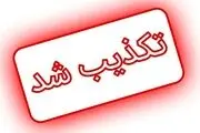 ماجرای نامه منتسب به اژه ای عباس ایروانی چیست؟ 