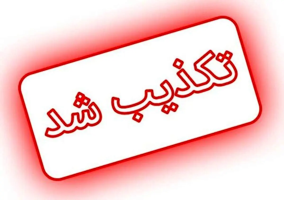 ماجرای نامه منتسب به اژه ای عباس ایروانی چیست؟ 