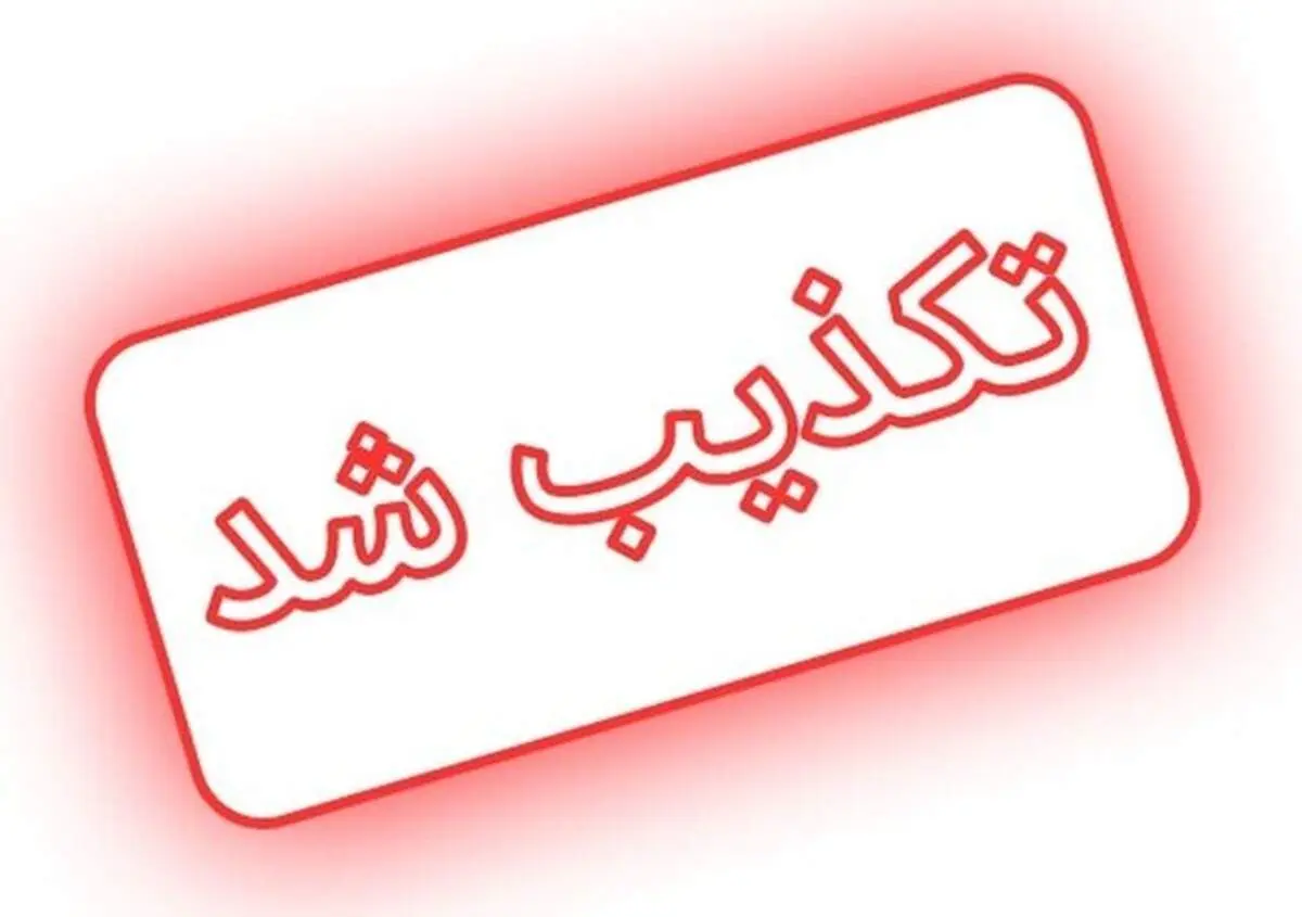 انتساب یک بیانیه موهن به حوزه علمیه+واکنش حوزه علمیه