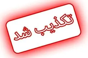 ماجرای نامه منتسب به اژه ای عباس ایروانی چیست؟ 