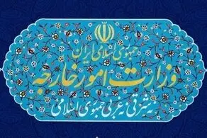 واکنش وزارت خارجه به اقدامات تخریبی اخیر علیه تیم مذاکراتی وین