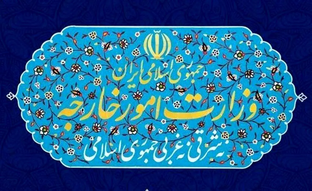 واکنش وزارت خارجه به اقدامات تخریبی اخیر علیه تیم مذاکراتی وین