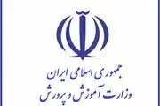 فوری؛ نتایج تکمیل ظرفیت آزمون استخدامی آموزش و پرورش اعلام شد