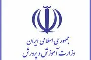فوری؛ نتایج تکمیل ظرفیت آزمون استخدامی آموزش و پرورش اعلام شد