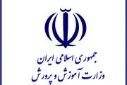فوری؛ نتایج تکمیل ظرفیت آزمون استخدامی آموزش و پرورش اعلام شد