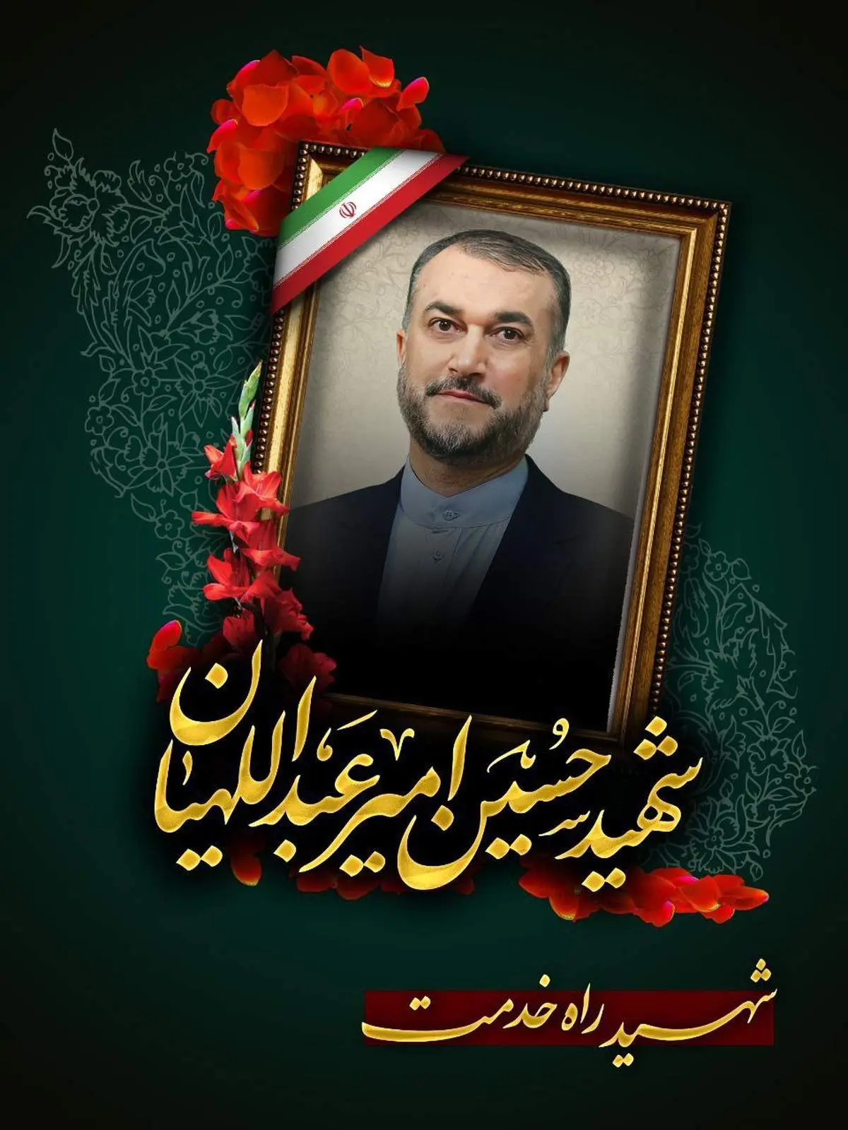 مراسم ترحیم حسین امیرعبداللهیان برگزار می شود