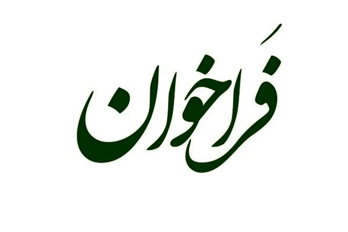 فراخوان دورههای عمومی و تخصصی آموزش معارف انقلاب اسلامی