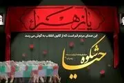 تجمع خانوادگی مردم قم+جزییات