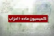 کمیسیون ماده ۱۰ با فعالیت ۶ جبهه سیاسی موافقت کرد