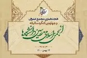 سید محمد خاتمی بار دیگر پیام داد