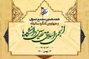 سید محمد خاتمی بار دیگر پیام داد