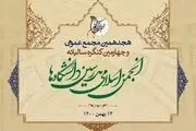 سید محمد خاتمی بار دیگر پیام داد